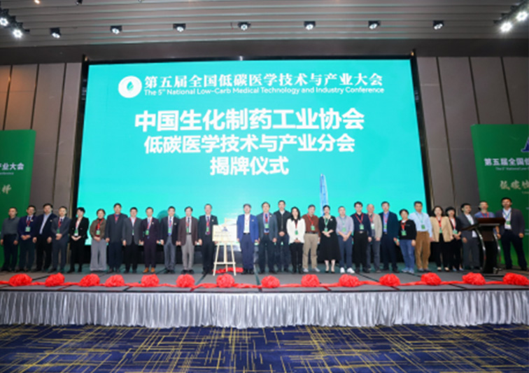 巨星传奇亮相第五届全国低碳医学技术与产业大会助力低碳医学发展