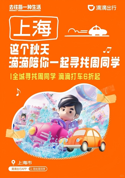 周同学X滴滴网约车